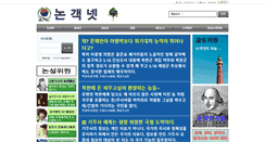 Desktop Screenshot of nongak.net