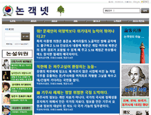 Tablet Screenshot of nongak.net